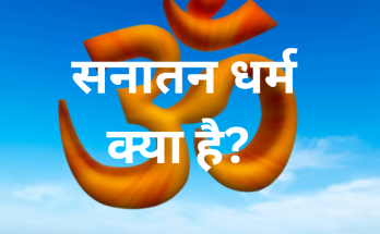 What is Sanatan